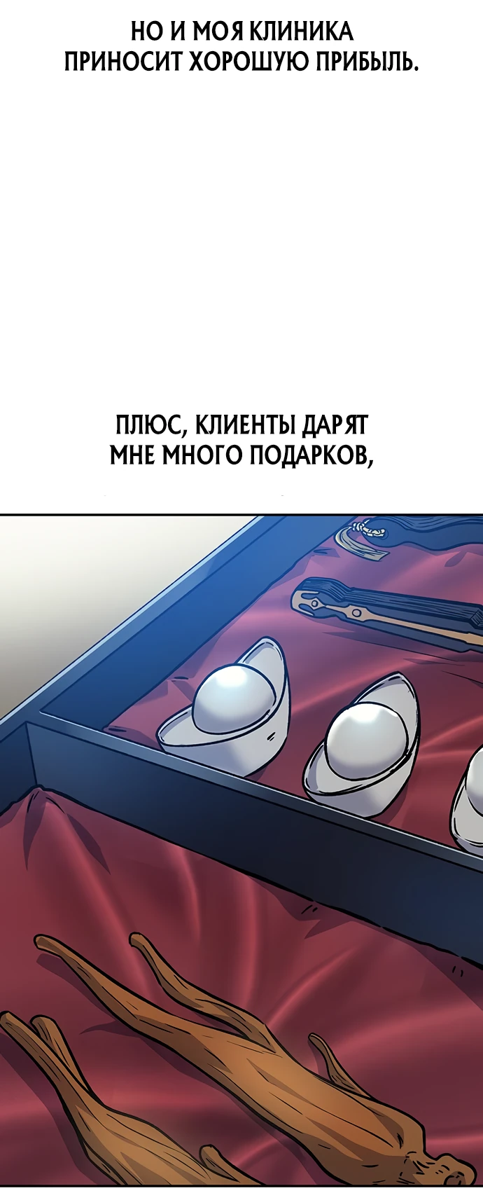Манга Лучший врач Чосона! - Глава 16 Страница 29