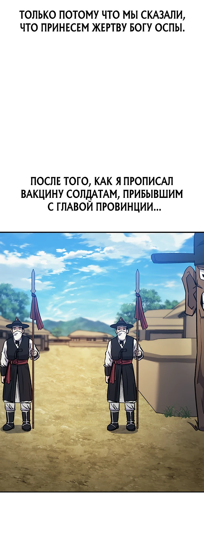 Манга Лучший врач Чосона! - Глава 15 Страница 7