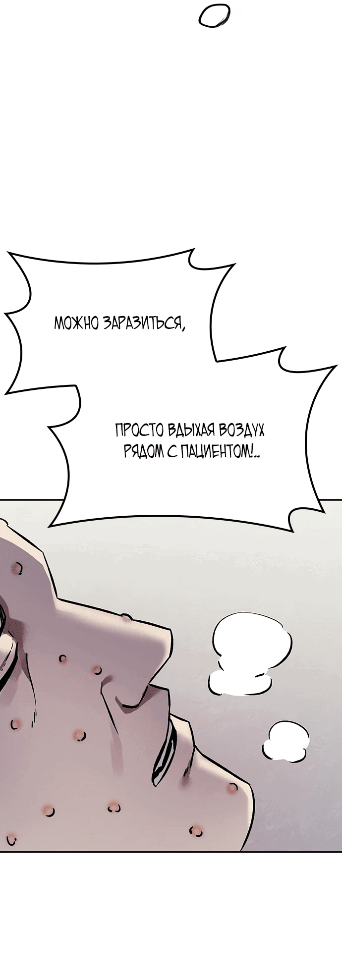 Манга Лучший врач Чосона! - Глава 13 Страница 28