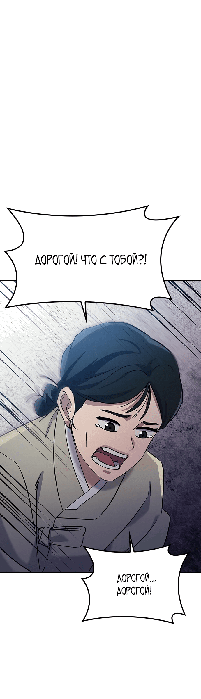Манга Лучший врач Чосона! - Глава 13 Страница 1