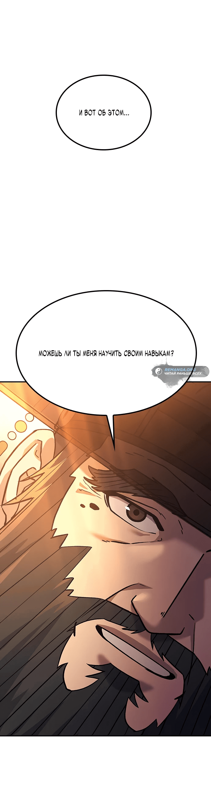 Манга Лучший врач Чосона! - Глава 11 Страница 69