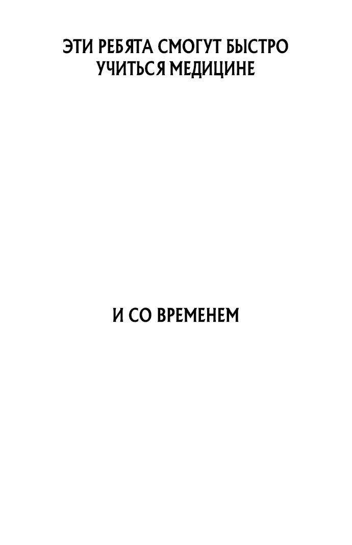 Манга Лучший врач Чосона! - Глава 8 Страница 56