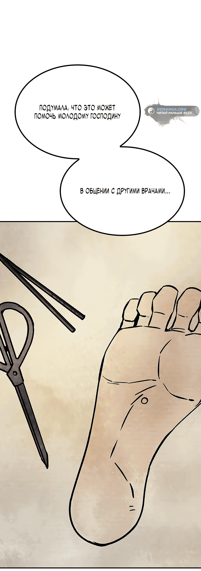 Манга Лучший врач Чосона! - Глава 8 Страница 43