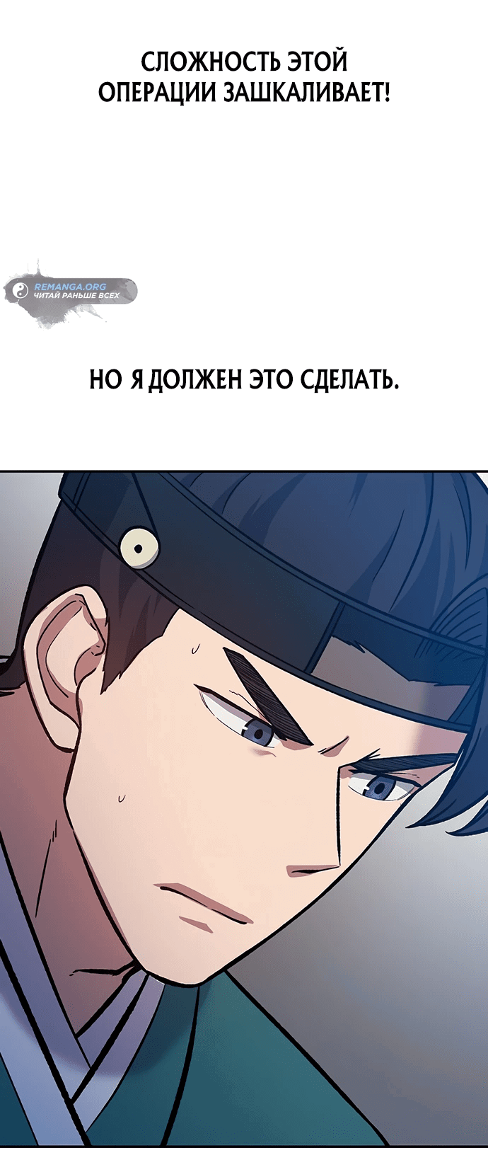 Манга Лучший врач Чосона! - Глава 5 Страница 21