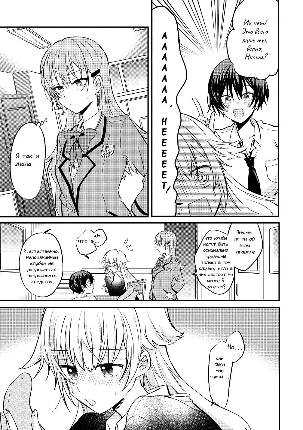 Манга Стать её девушкой ради любви - Глава 9 Страница 5