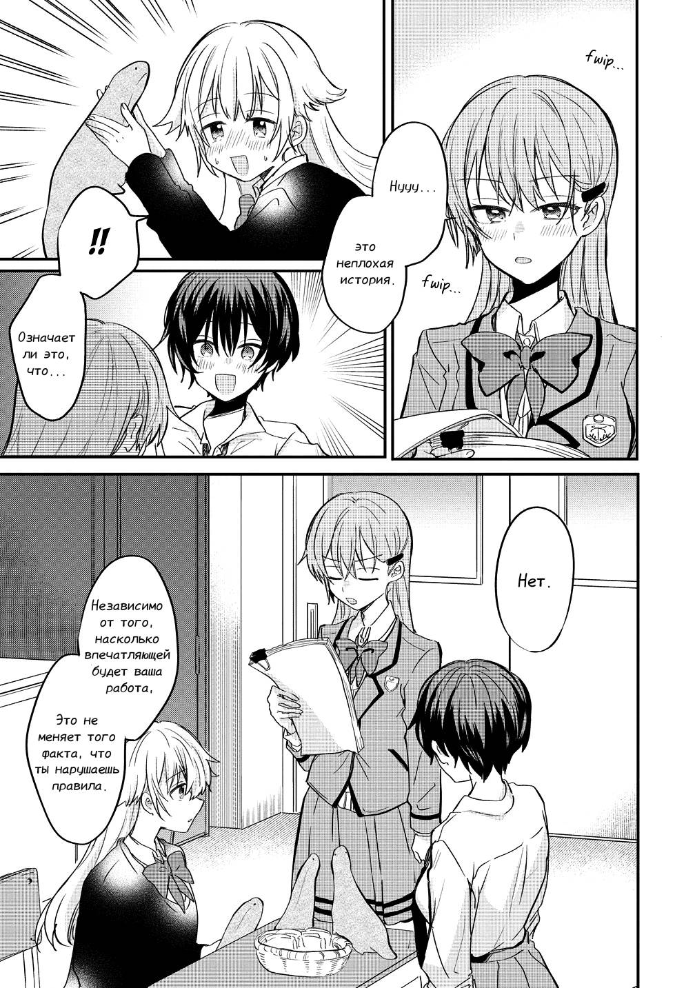 Манга Стать её девушкой ради любви - Глава 9 Страница 7