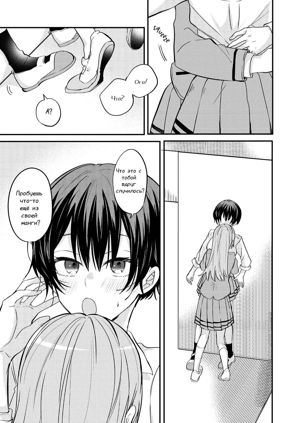 Манга Стать её девушкой ради любви - Глава 9 Страница 19