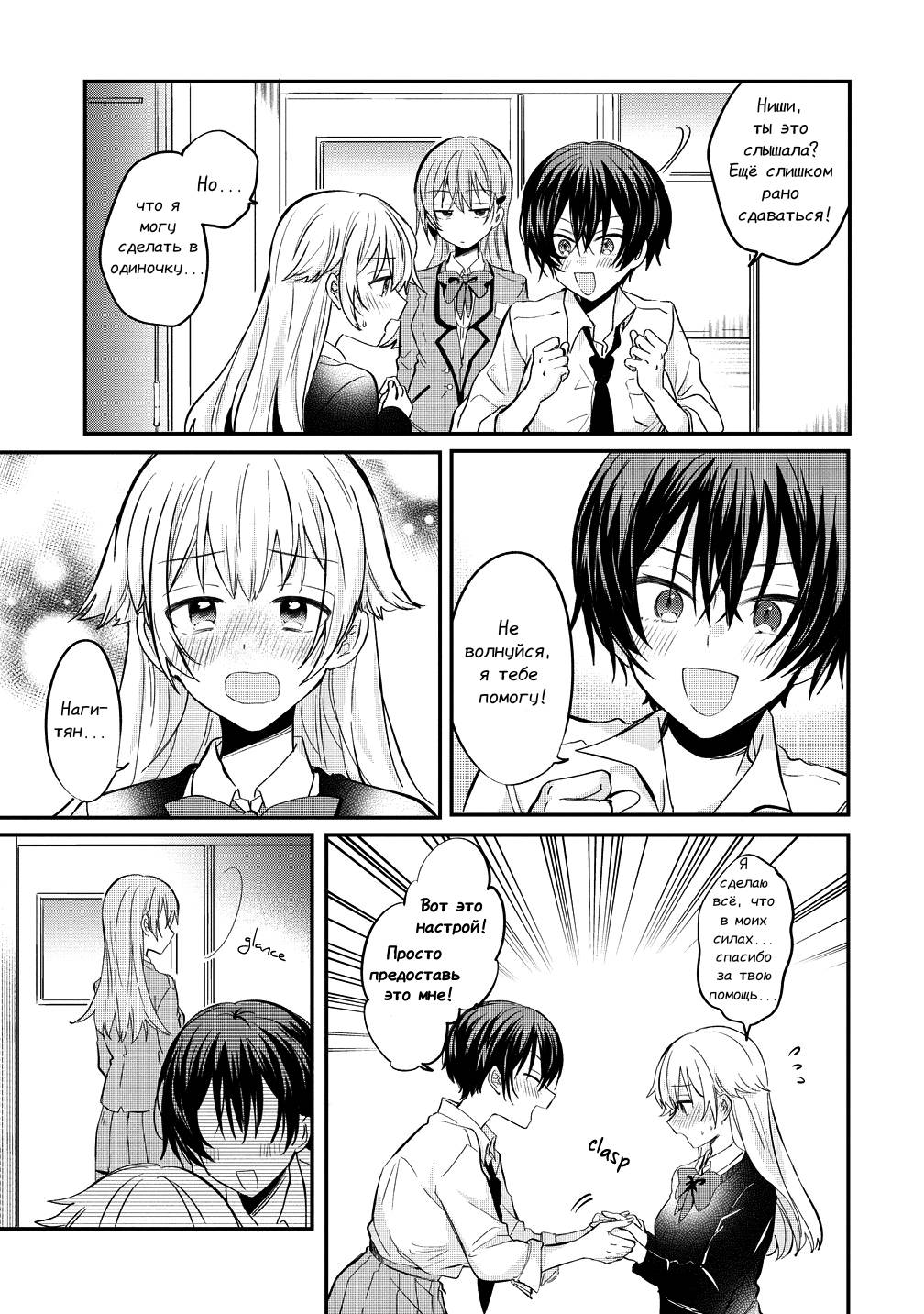 Манга Стать её девушкой ради любви - Глава 9 Страница 11
