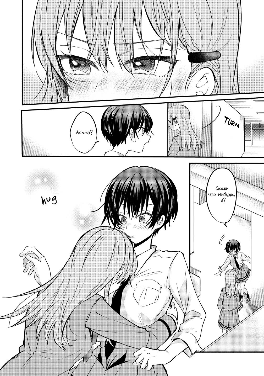 Манга Стать её девушкой ради любви - Глава 9 Страница 18