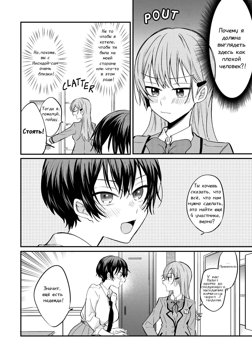 Манга Стать её девушкой ради любви - Глава 9 Страница 10