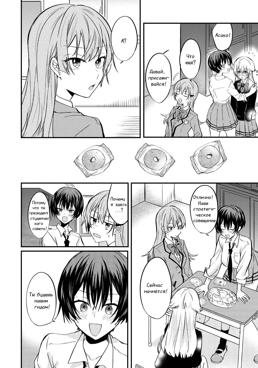 Манга Стать её девушкой ради любви - Глава 9 Страница 12