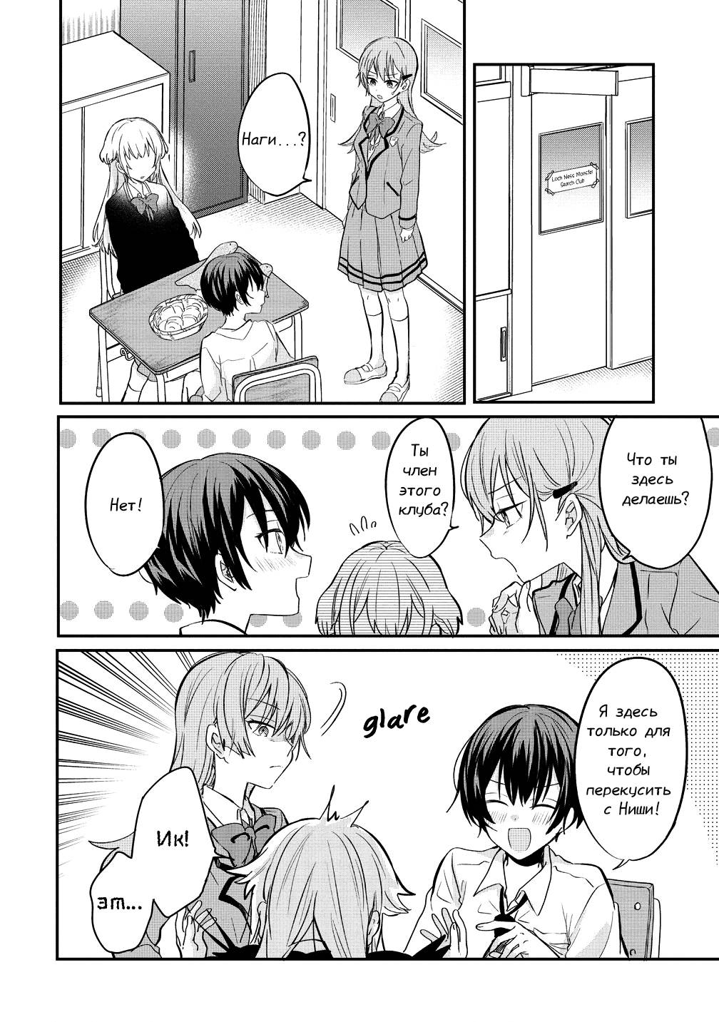 Манга Стать её девушкой ради любви - Глава 9 Страница 2