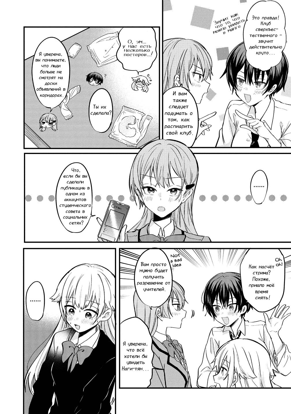 Манга Стать её девушкой ради любви - Глава 9 Страница 14