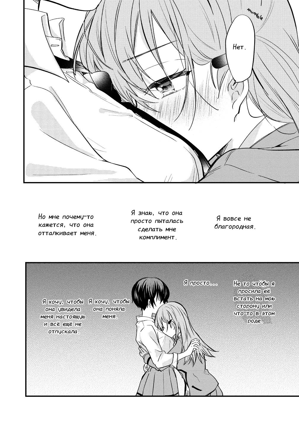 Манга Стать её девушкой ради любви - Глава 9 Страница 20
