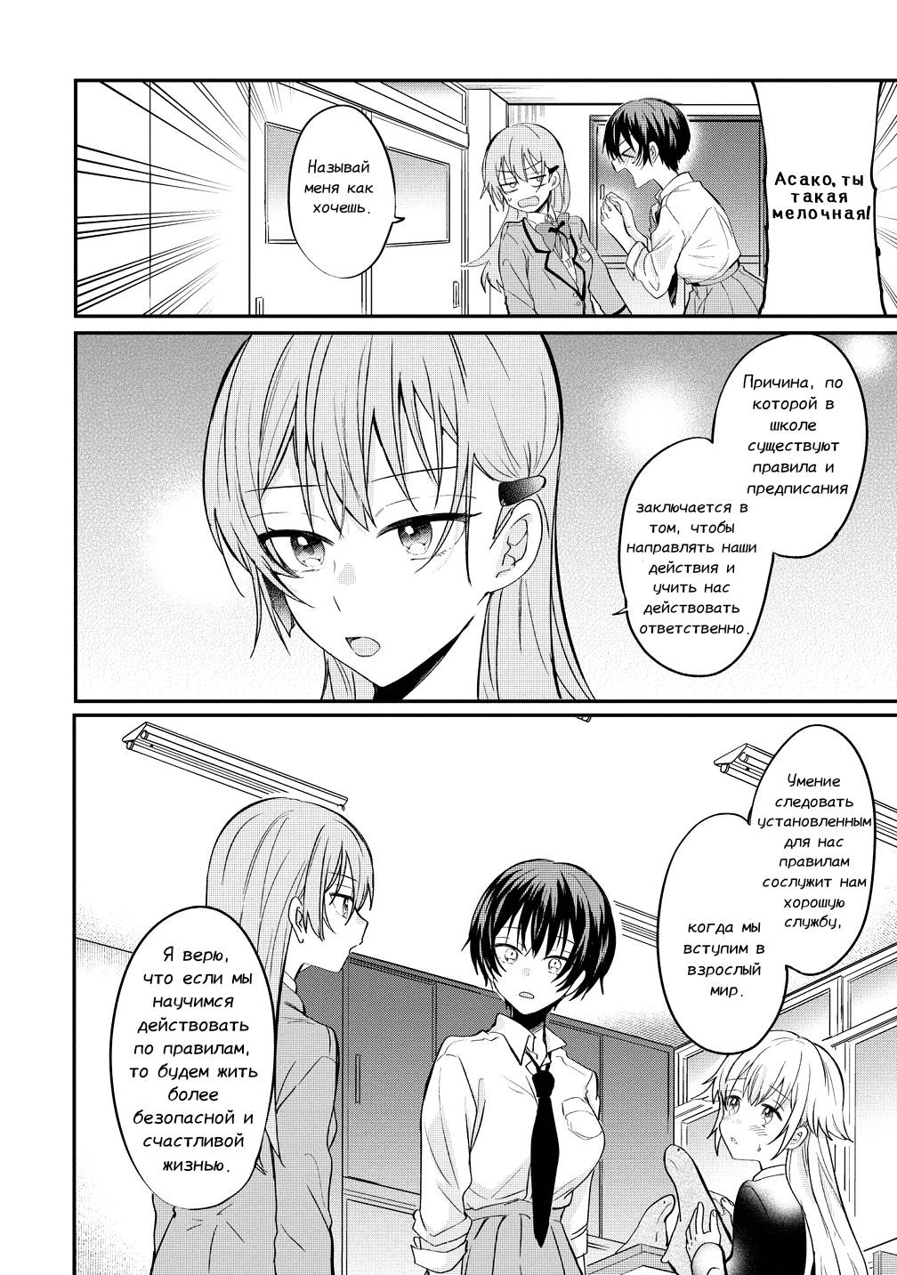 Манга Стать её девушкой ради любви - Глава 9 Страница 8