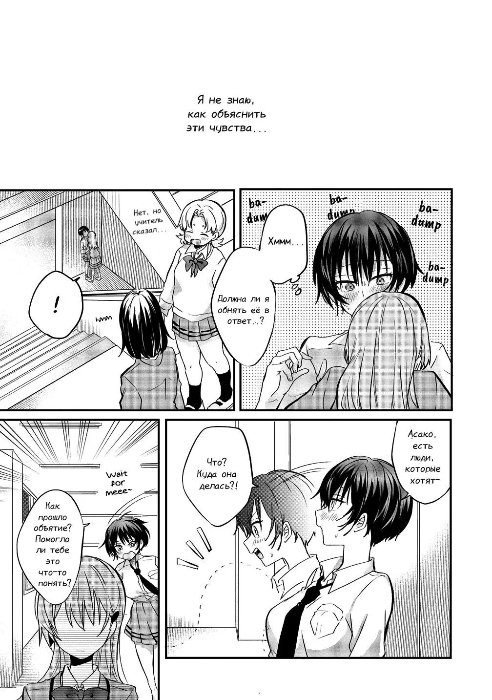 Манга Стать её девушкой ради любви - Глава 9 Страница 21