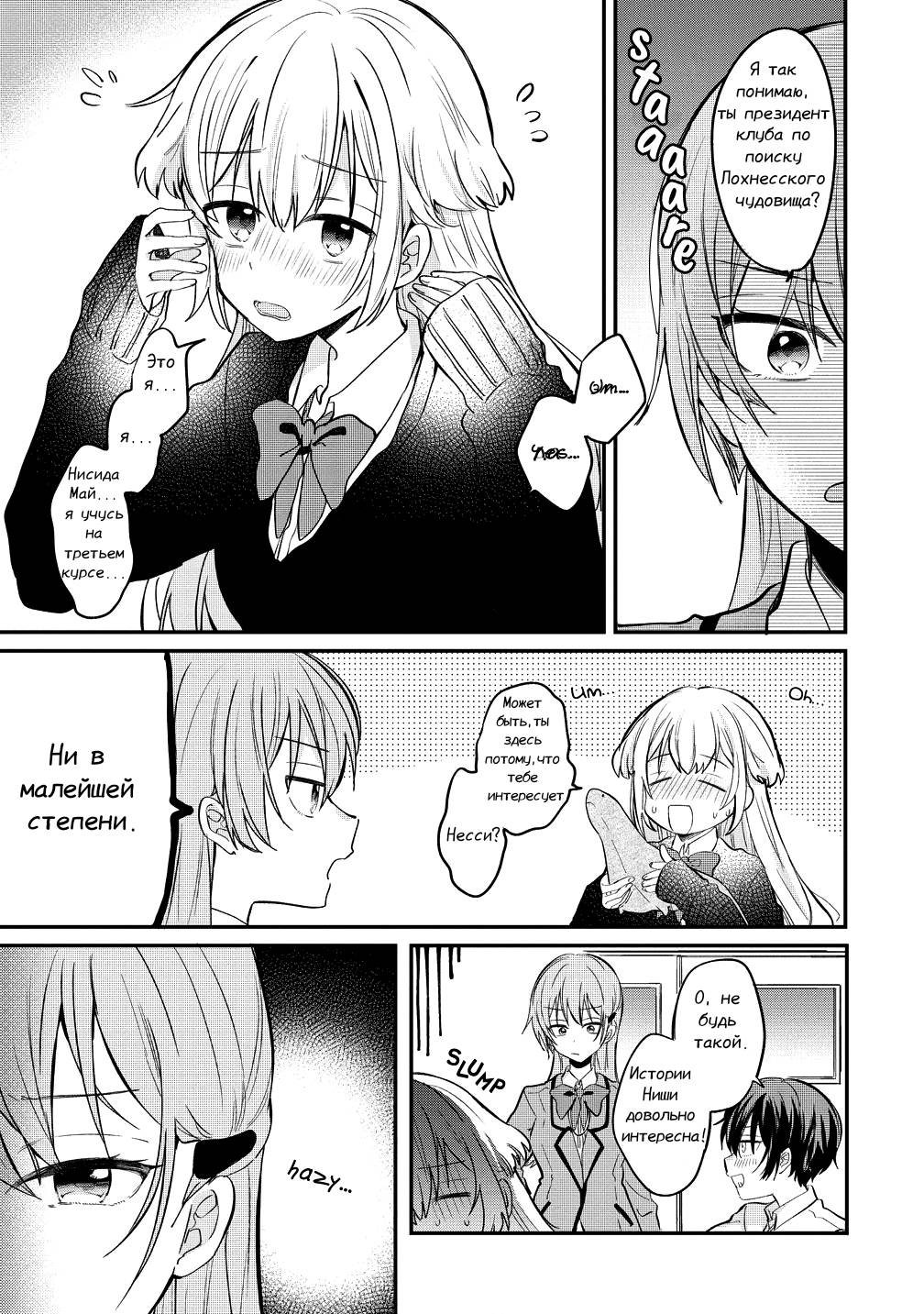 Манга Стать её девушкой ради любви - Глава 9 Страница 3