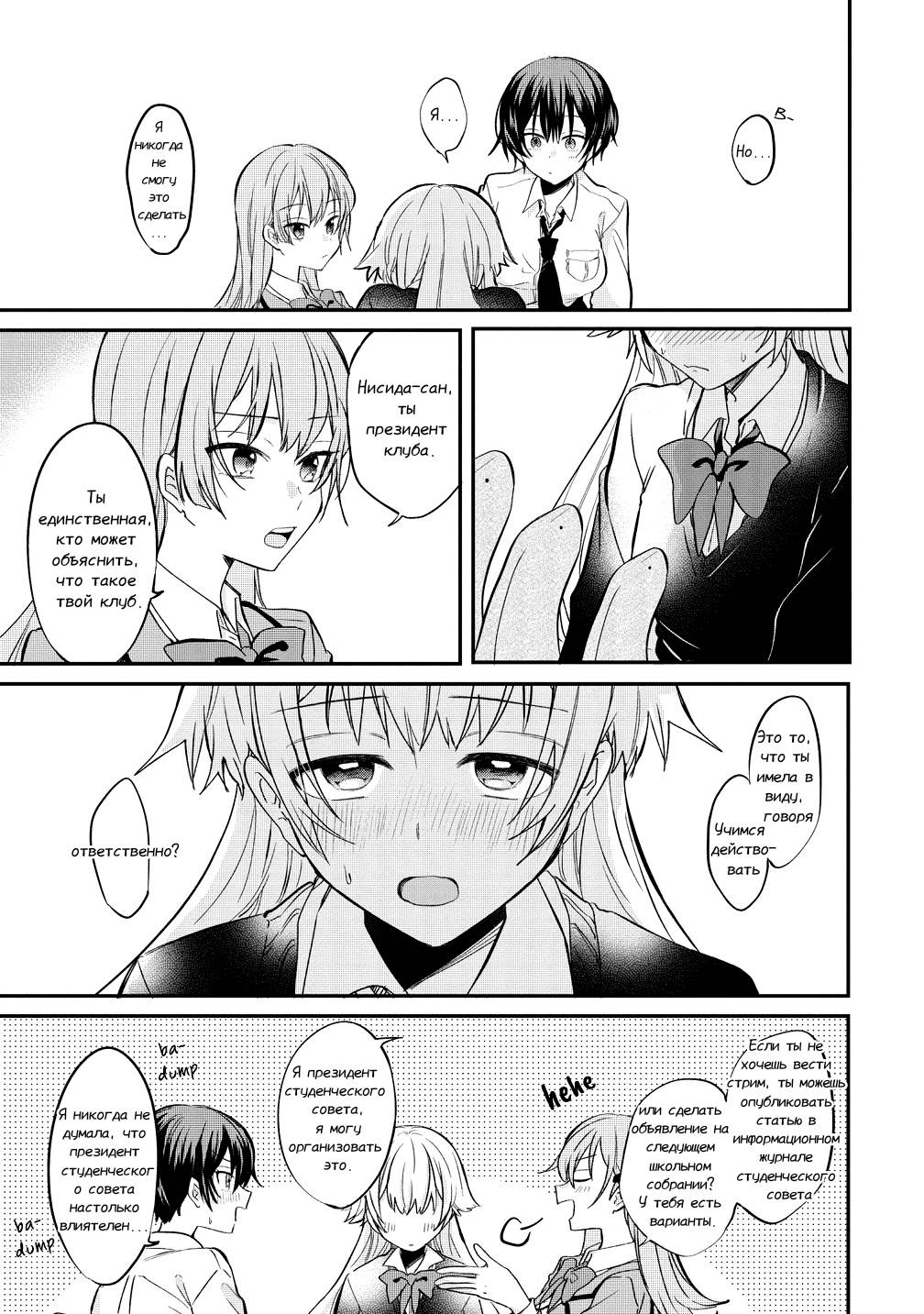 Манга Стать её девушкой ради любви - Глава 9 Страница 15