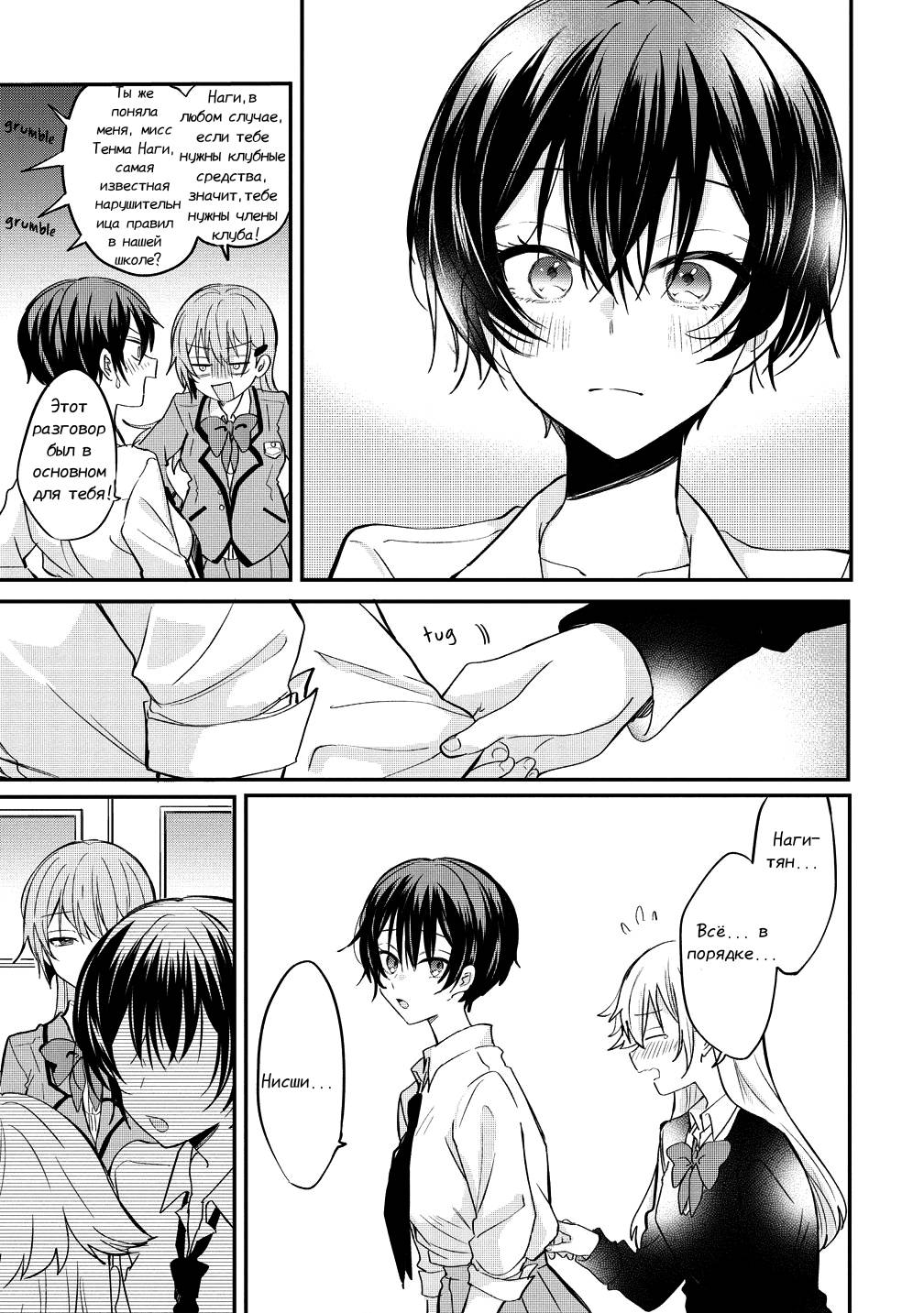 Манга Стать её девушкой ради любви - Глава 9 Страница 9