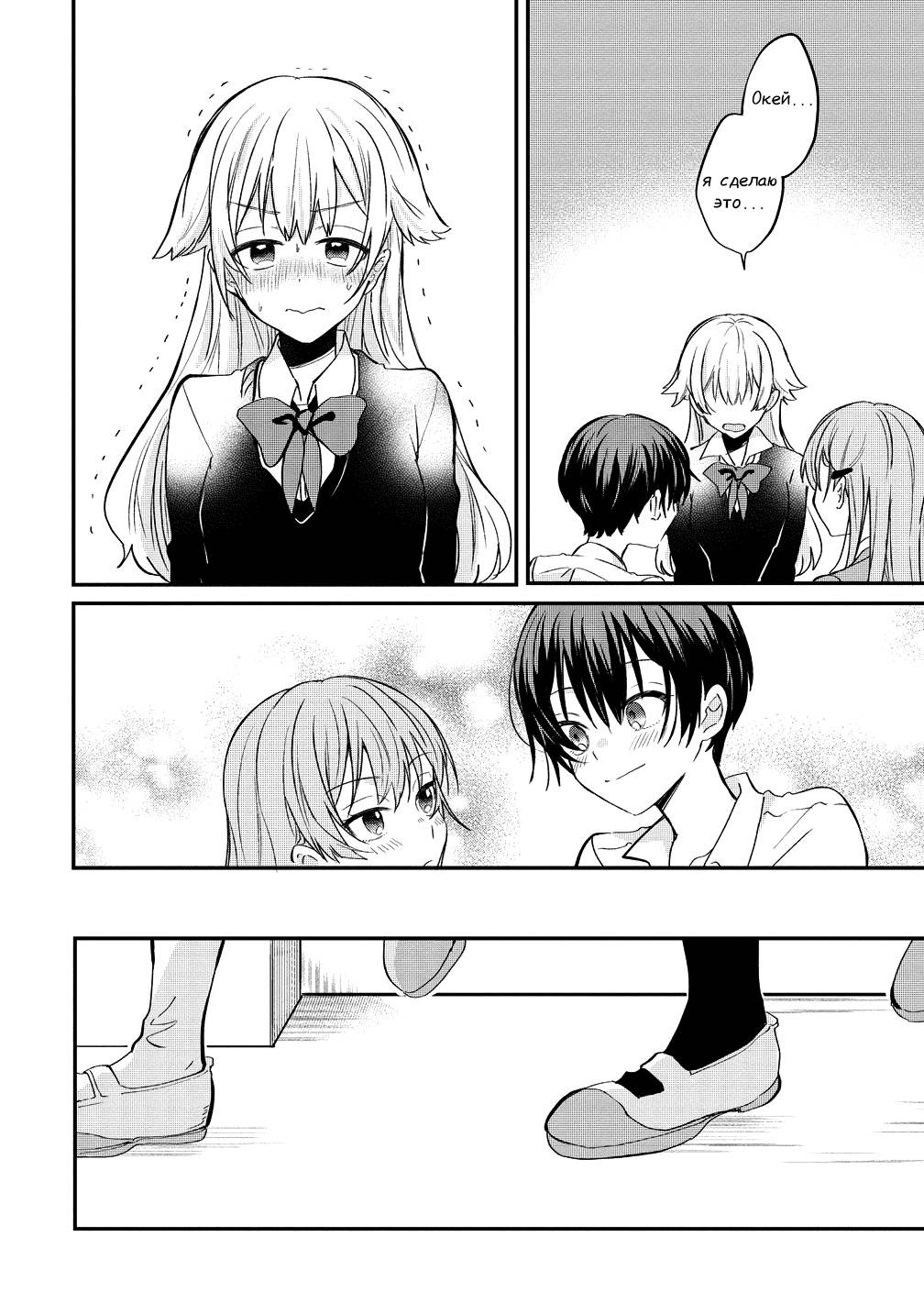 Манга Стать её девушкой ради любви - Глава 9 Страница 16