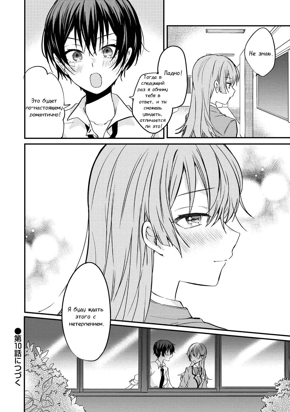 Манга Стать её девушкой ради любви - Глава 9 Страница 22