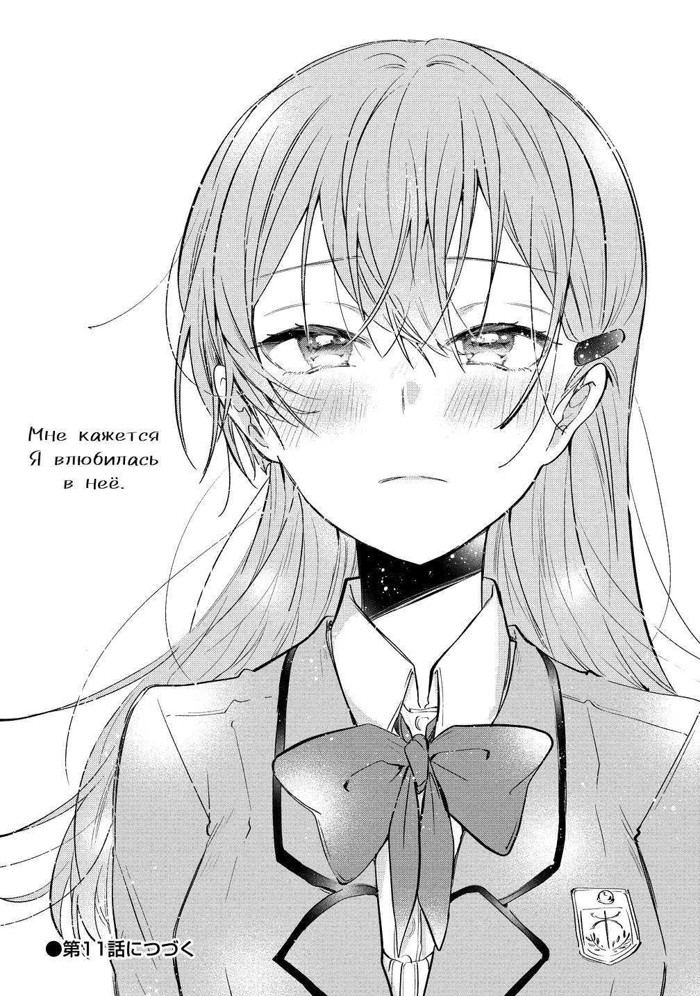 Манга Стать её девушкой ради любви - Глава 10 Страница 26