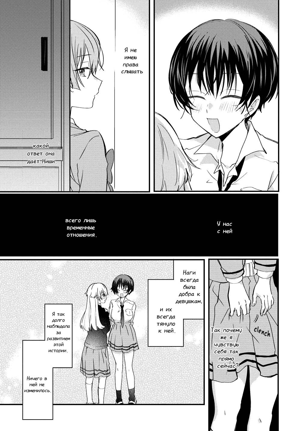 Манга Стать её девушкой ради любви - Глава 10 Страница 23