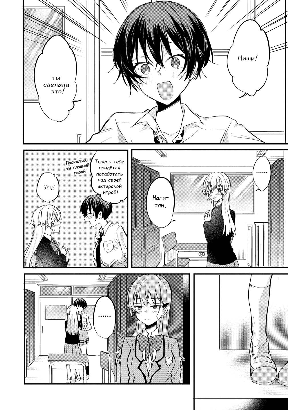 Манга Стать её девушкой ради любви - Глава 10 Страница 22