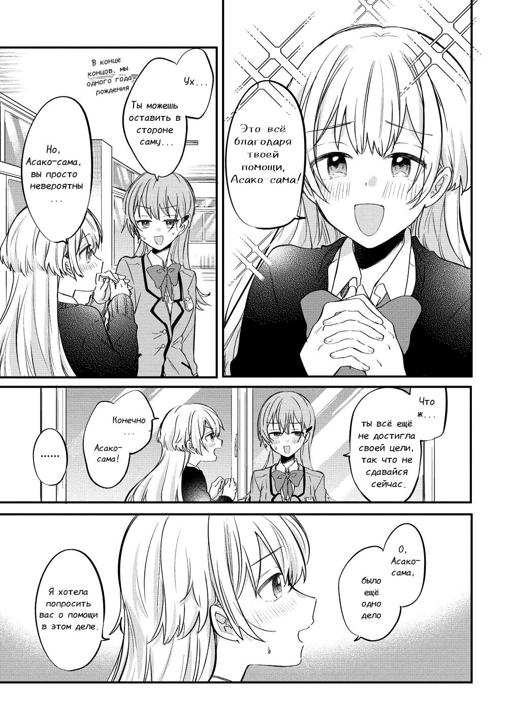 Манга Стать её девушкой ради любви - Глава 10 Страница 11