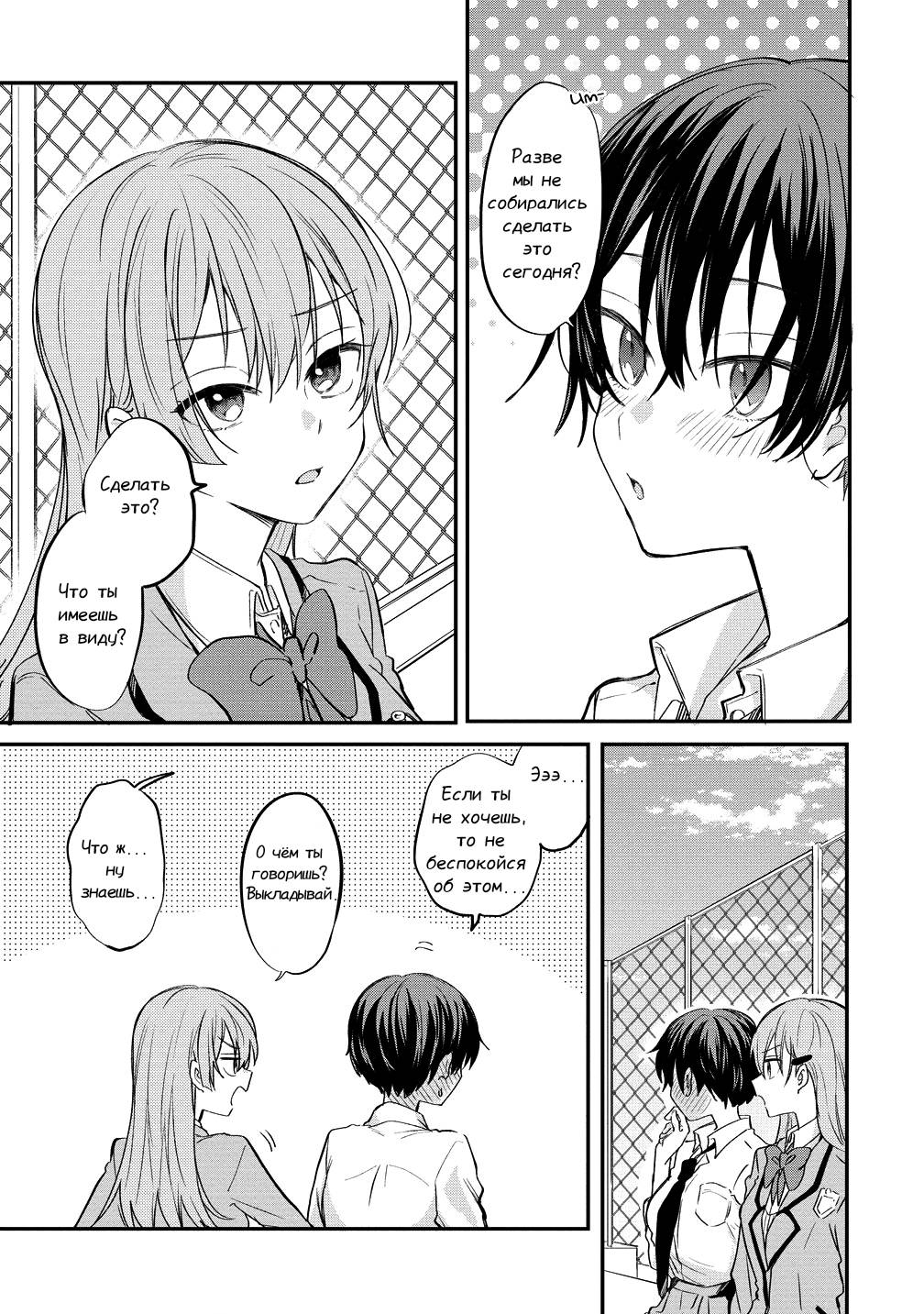 Манга Стать её девушкой ради любви - Глава 10 Страница 5