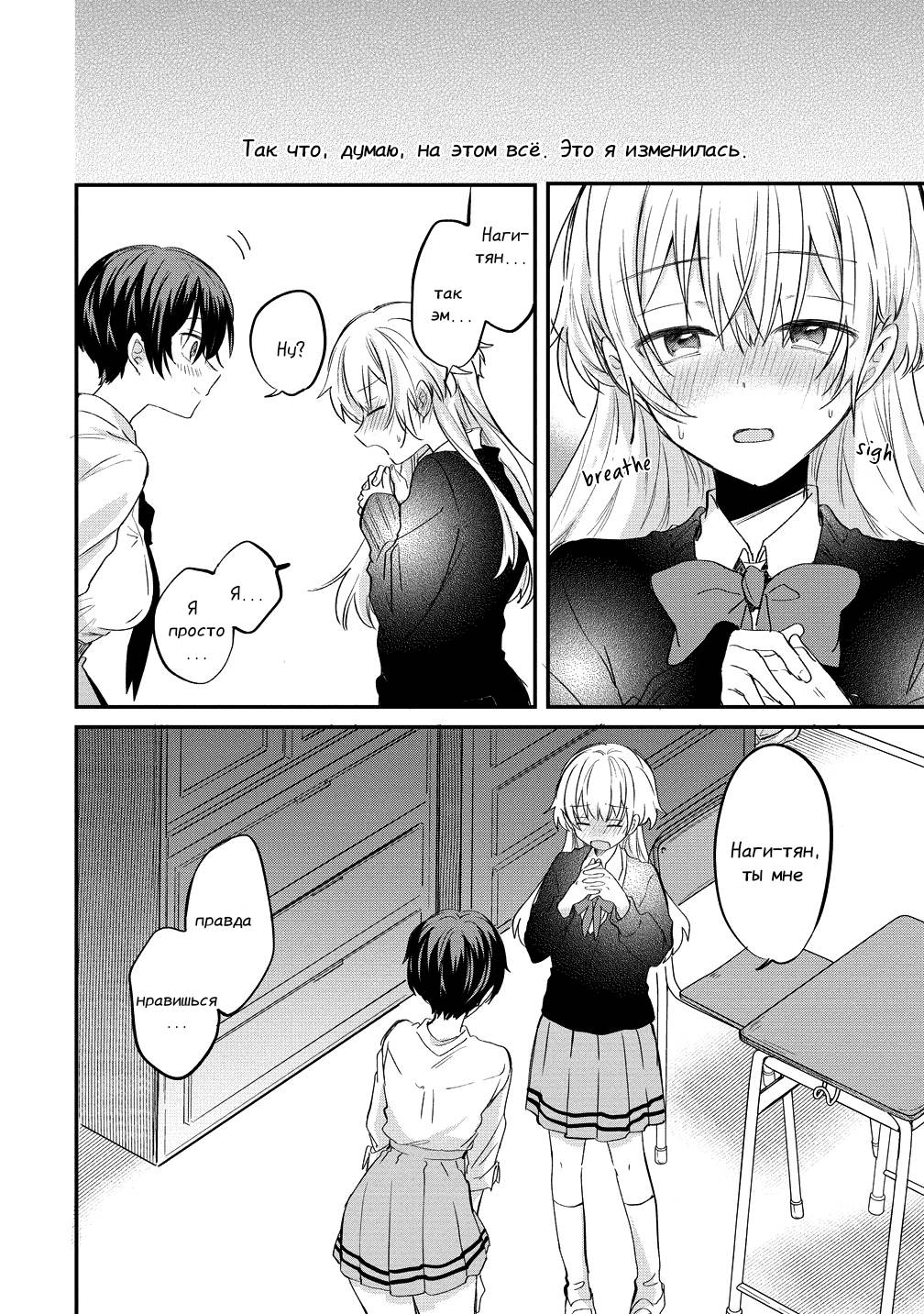 Манга Стать её девушкой ради любви - Глава 10 Страница 24
