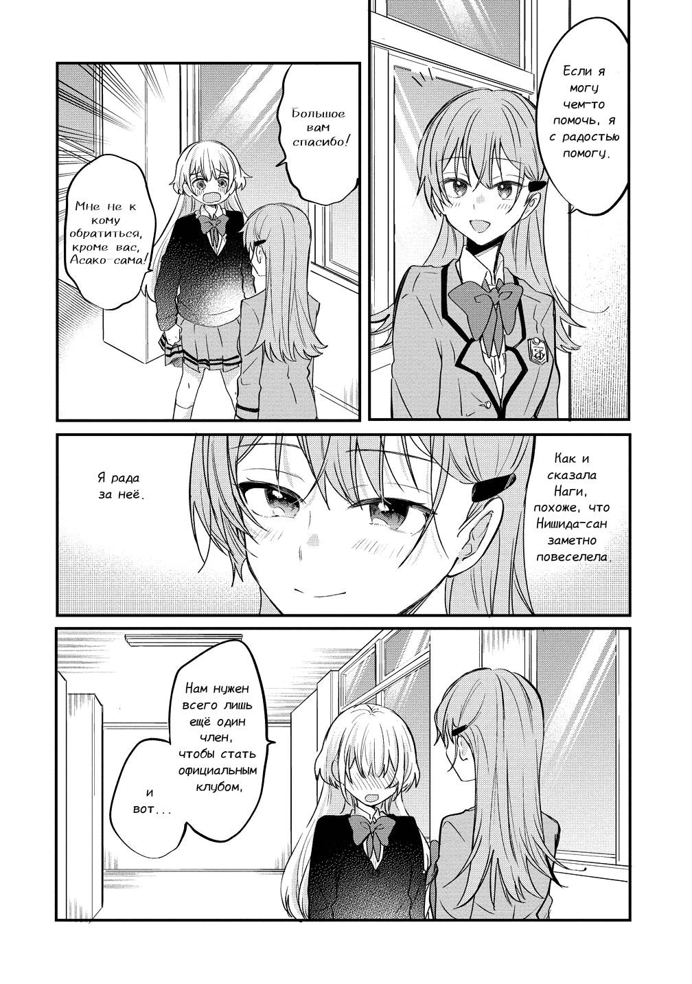 Манга Стать её девушкой ради любви - Глава 10 Страница 12