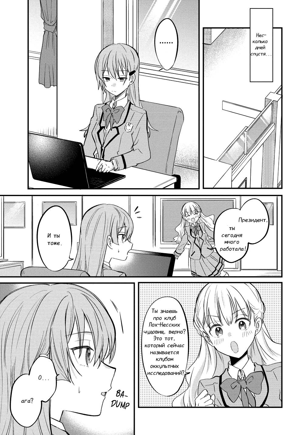 Манга Стать её девушкой ради любви - Глава 10 Страница 17