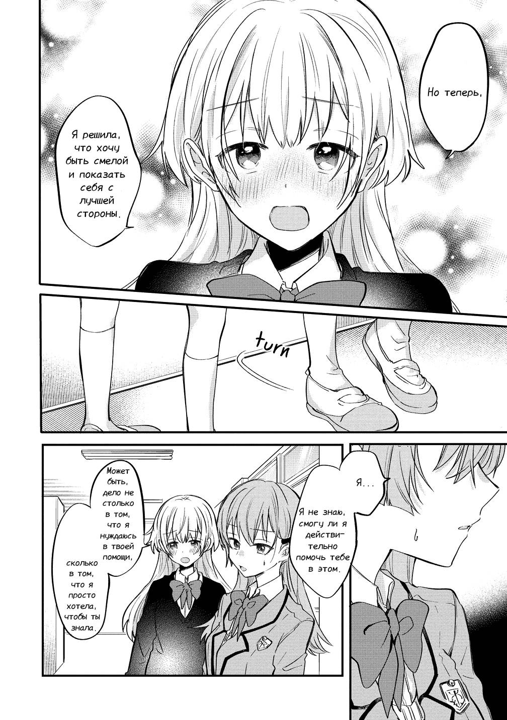 Манга Стать её девушкой ради любви - Глава 10 Страница 14