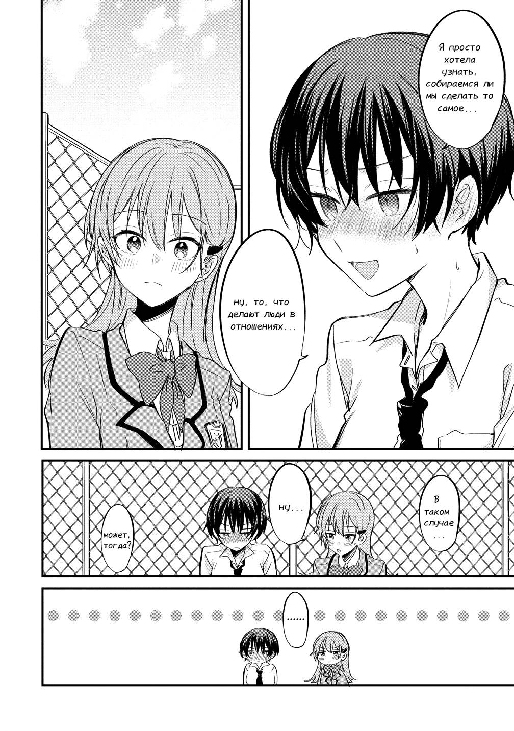 Манга Стать её девушкой ради любви - Глава 10 Страница 6