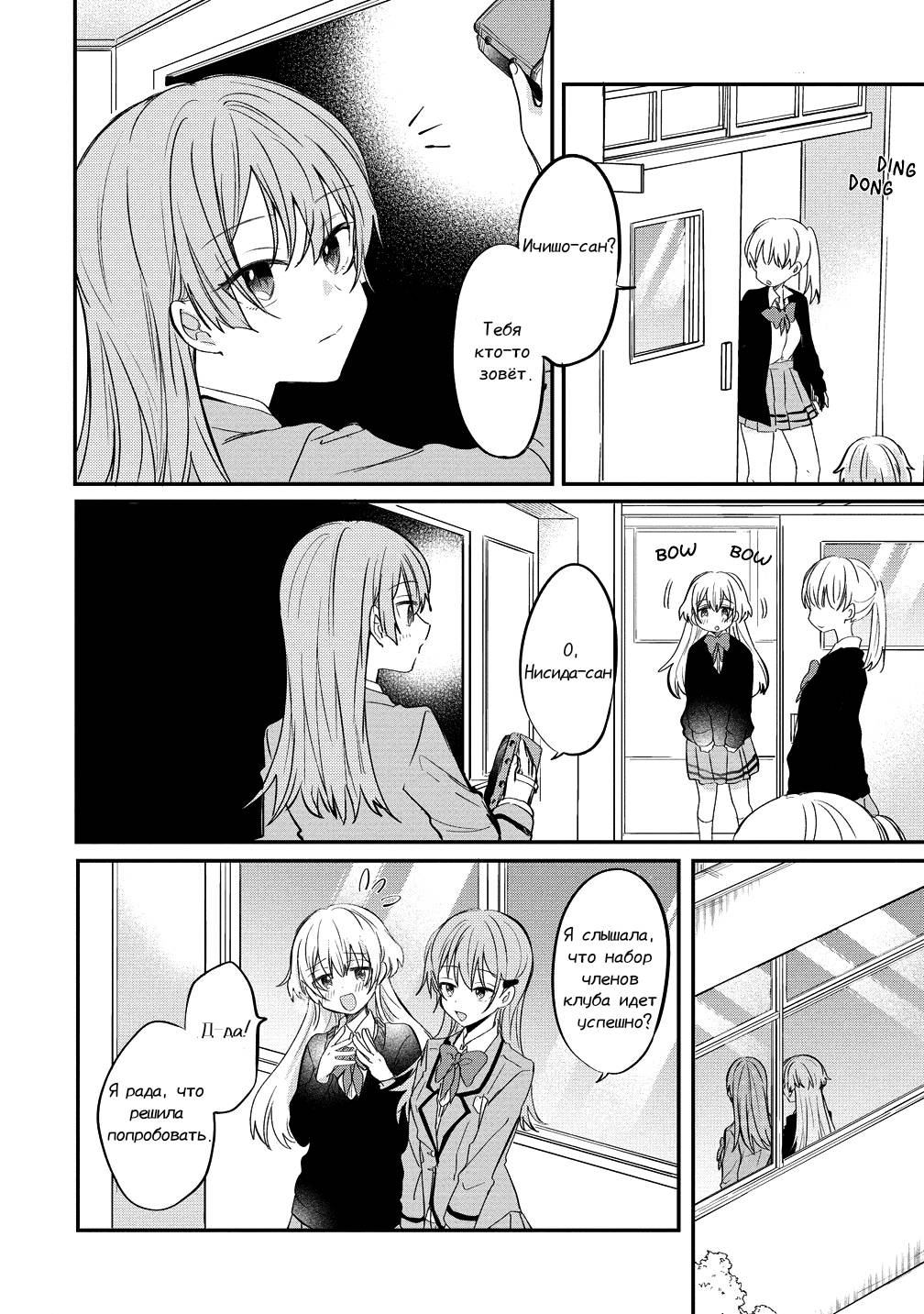 Манга Стать её девушкой ради любви - Глава 10 Страница 10