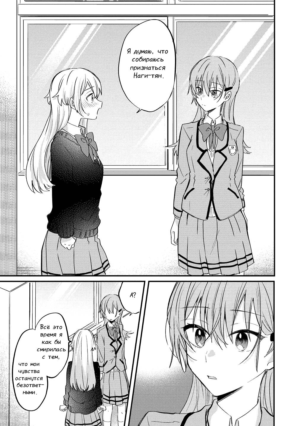Манга Стать её девушкой ради любви - Глава 10 Страница 13