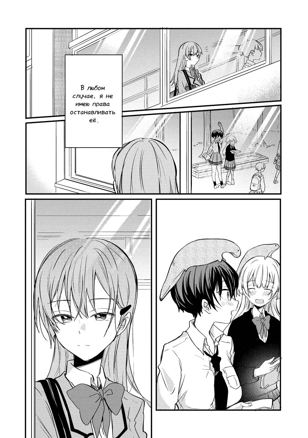 Манга Стать её девушкой ради любви - Глава 10 Страница 16