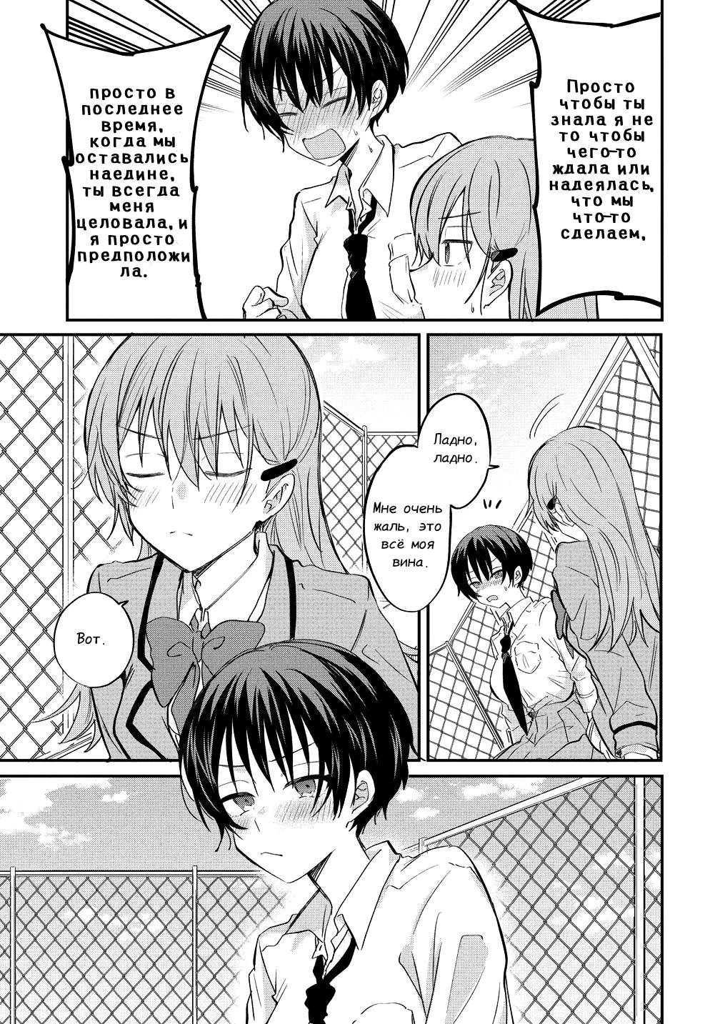 Манга Стать её девушкой ради любви - Глава 10 Страница 7