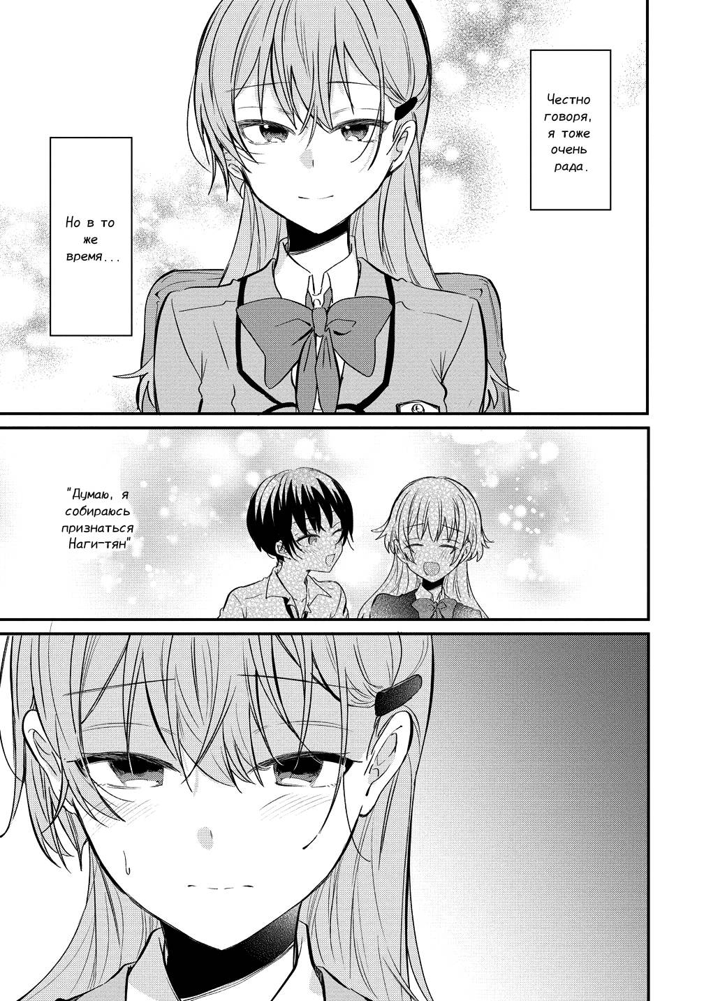 Манга Стать её девушкой ради любви - Глава 10 Страница 19