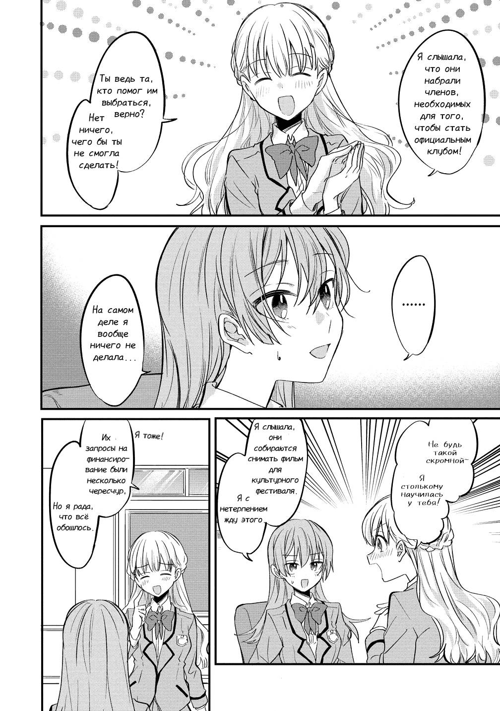 Манга Стать её девушкой ради любви - Глава 10 Страница 18