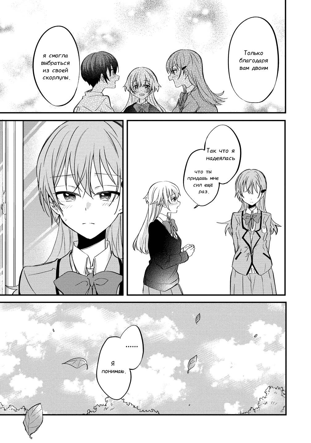 Манга Стать её девушкой ради любви - Глава 10 Страница 15