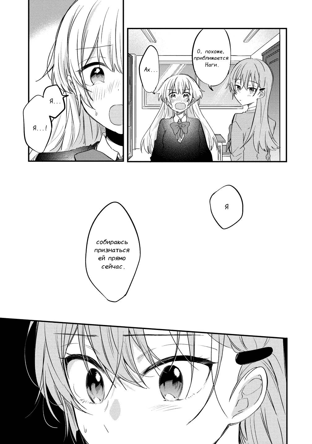 Манга Стать её девушкой ради любви - Глава 10 Страница 21