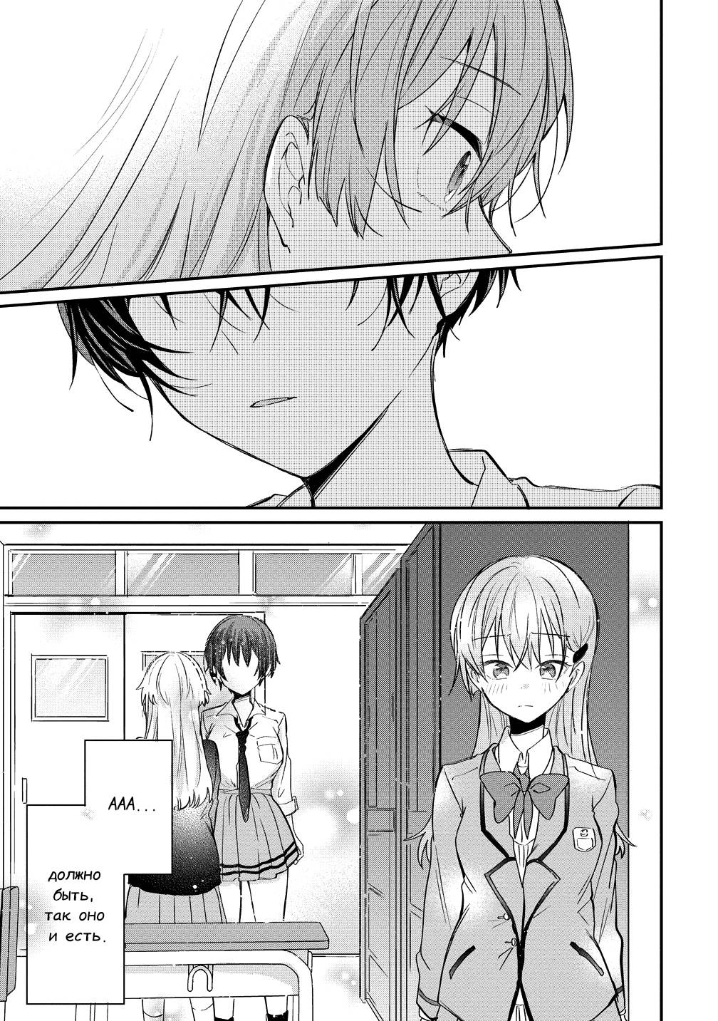 Манга Стать её девушкой ради любви - Глава 10 Страница 25