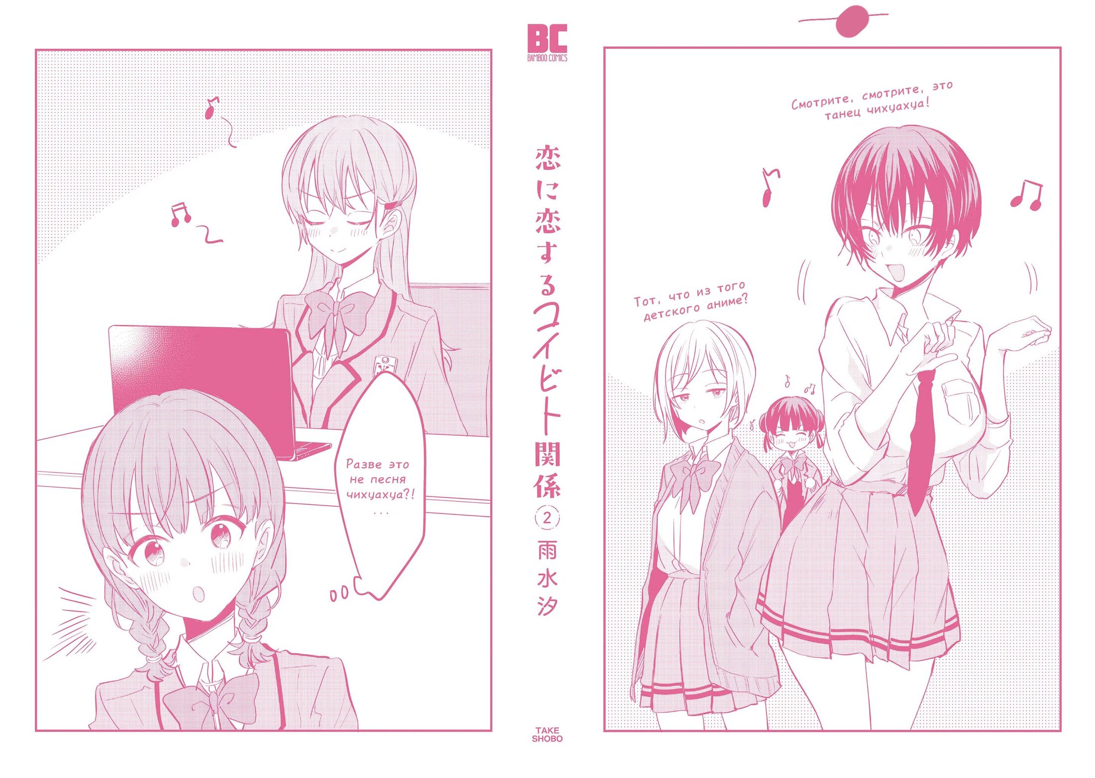 Манга Стать её девушкой ради любви - Глава 10.1 Страница 4