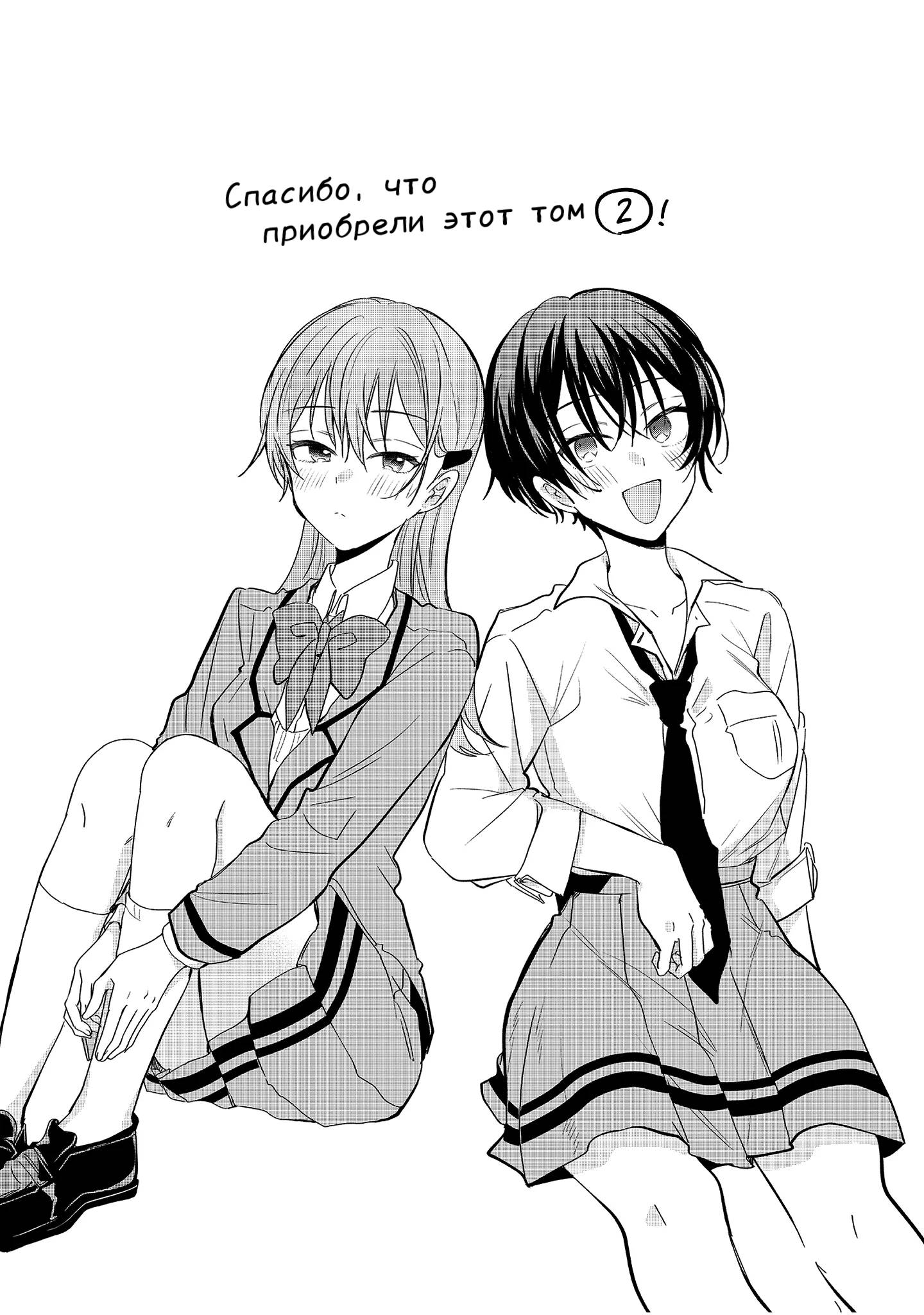 Манга Стать её девушкой ради любви - Глава 10.1 Страница 5