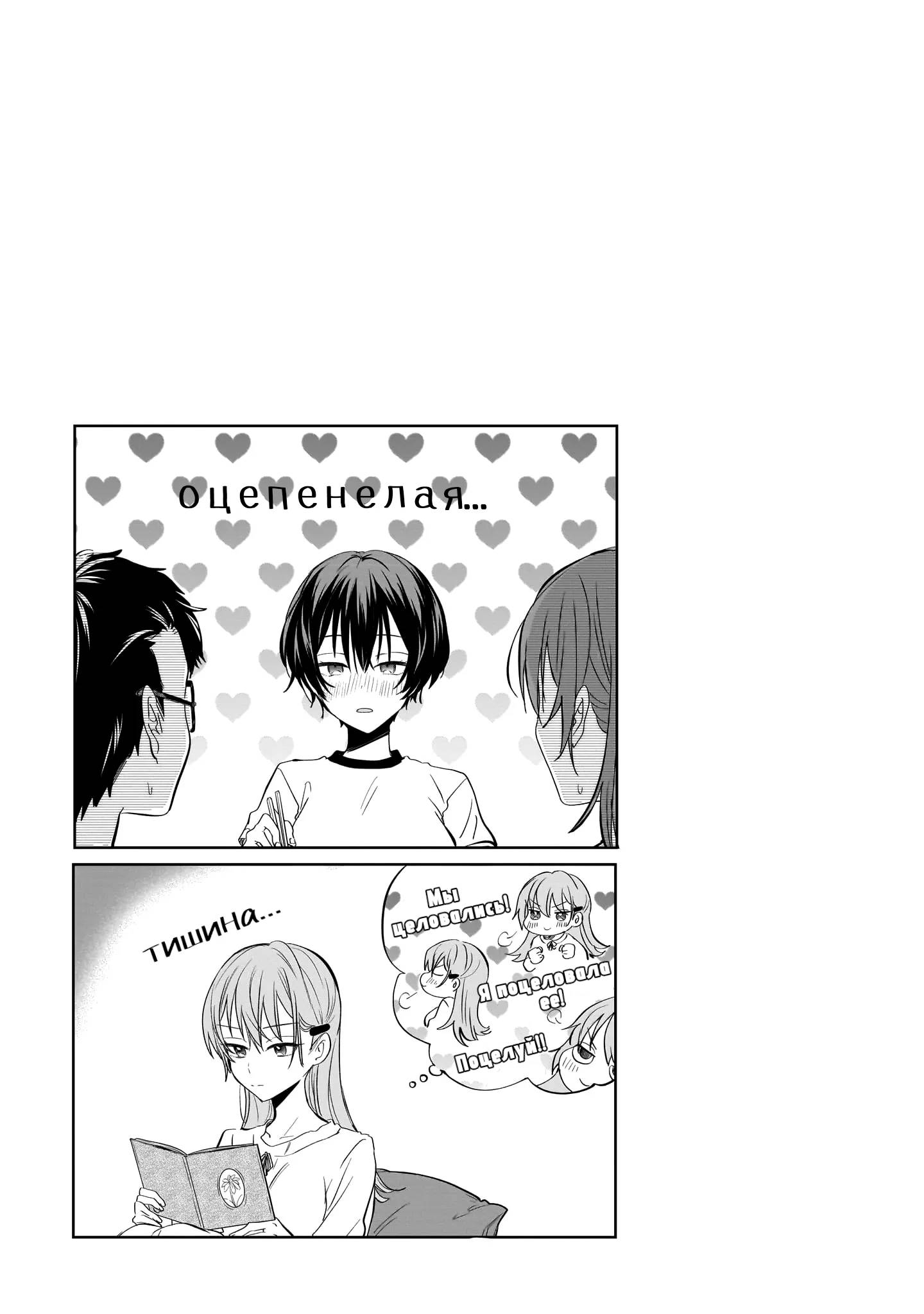 Манга Стать её девушкой ради любви - Глава 10.1 Страница 3