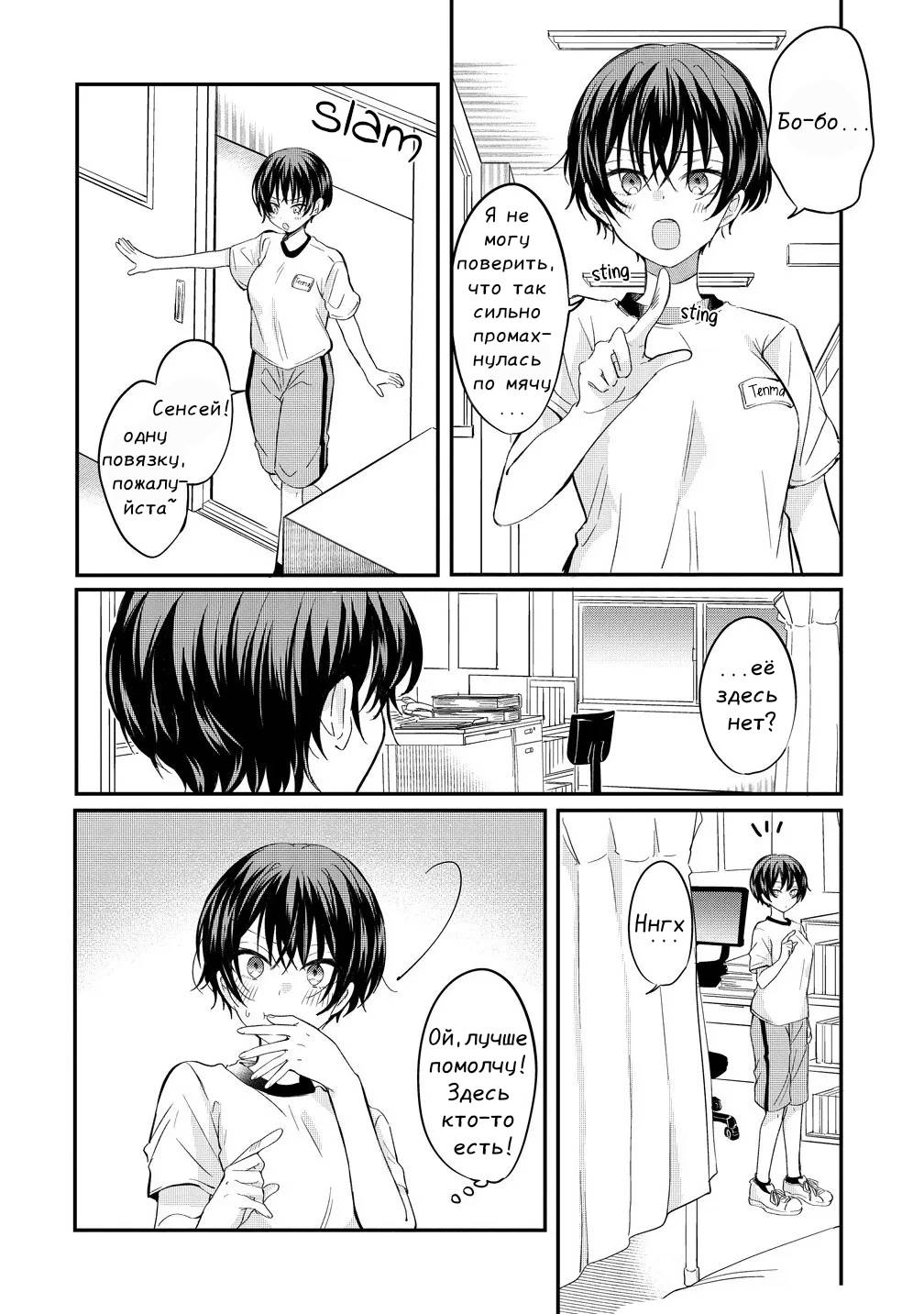 Манга Стать её девушкой ради любви - Глава 10.2 Страница 2