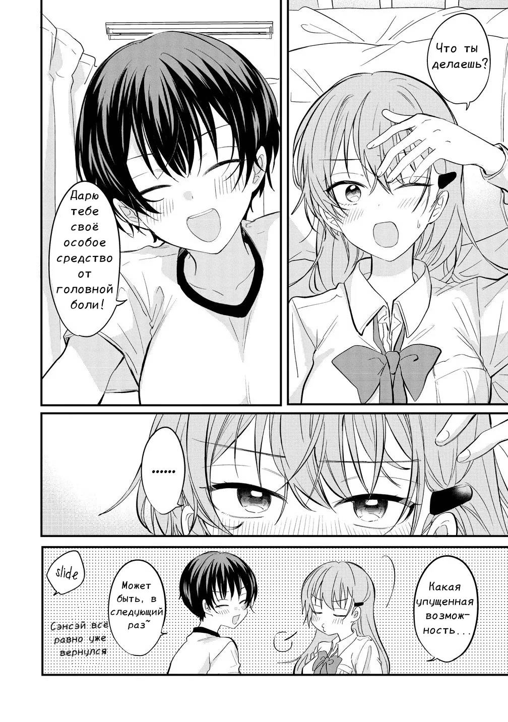 Манга Стать её девушкой ради любви - Глава 10.2 Страница 8