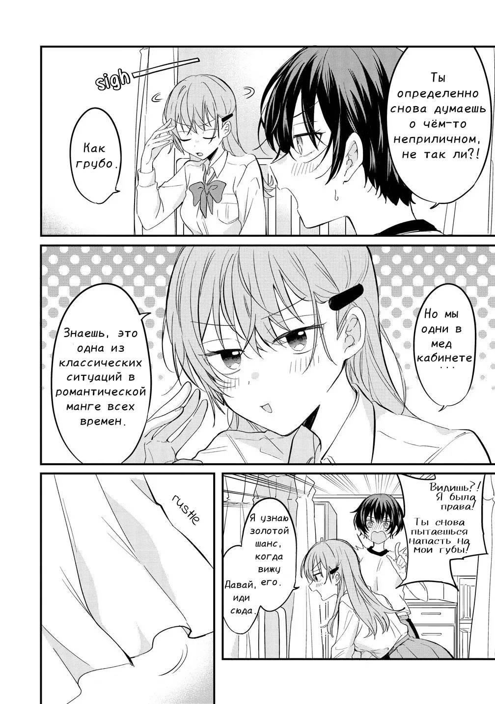 Манга Стать её девушкой ради любви - Глава 10.2 Страница 4